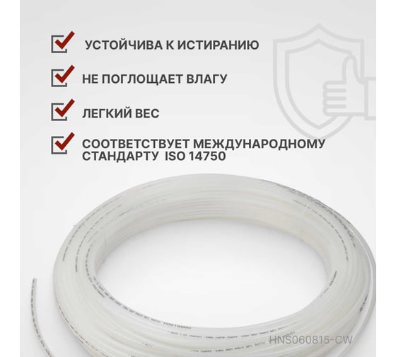 Трубка пневматическая 6x8 мм, длина 15 м Harrison HNS060815-CW