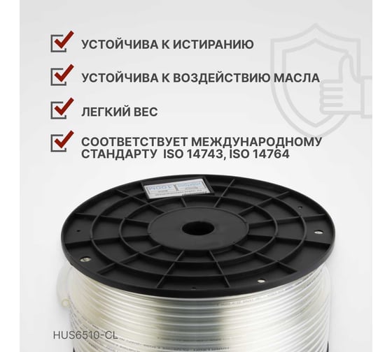 Трубка бесцветная PU 6.5x10 мм, длина 100 м Harrison HUS6510-CL