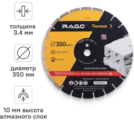 Диск алмазный сегментированный по железобетону и камню 350х3.4х30 мм RAGE Furious 600350