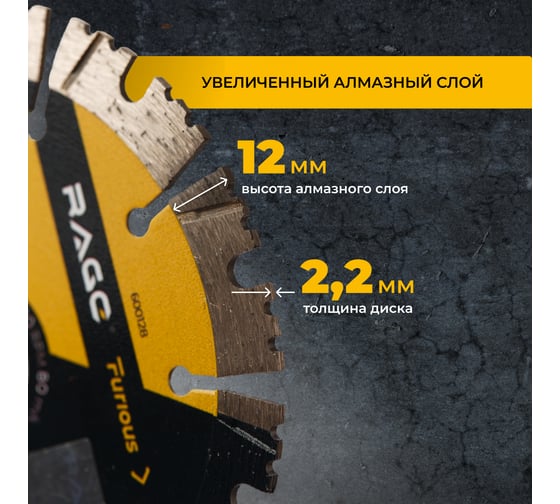 Диск алмазный сегментированный по железобетону и камню 125х2.2х22.2 мм RAGE Furious 600128