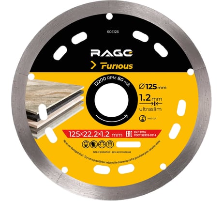 Диск алмазный по керамограниту сплошной ультратонкий 125х1.2х22.2 мм RAGE Furious 605126