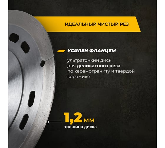 Диск алмазный по керамограниту сплошной ультратонкий 125х1.2х22.2 мм RAGE Furious 605126