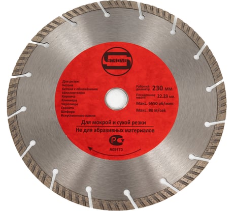 Диск турбо-сегмент 230x22/25.4x10 мм Strong СТД-13500230