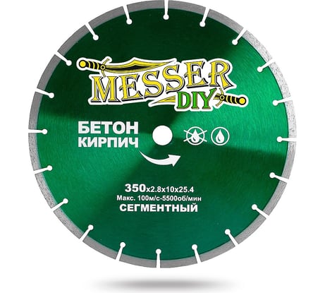 Диск алмазный сегментный по бетону, кирпичу (350х25.4 мм) MESSER DIY 01.350.024
