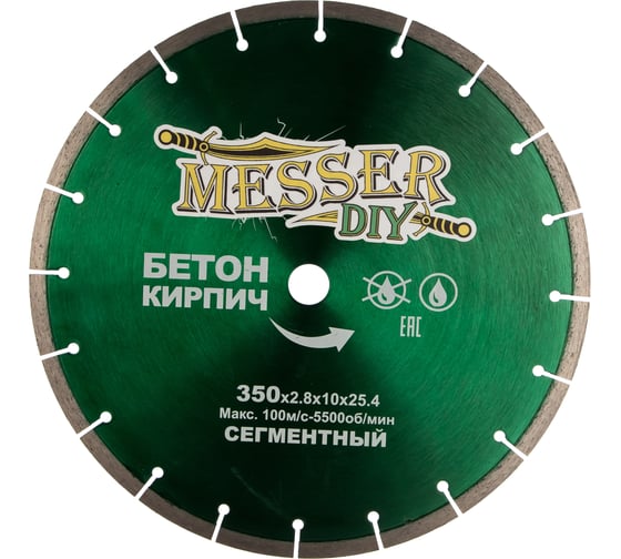 Диск алмазный сегментный по бетону, кирпичу (350х25.4 мм) MESSER DIY 01.350.024