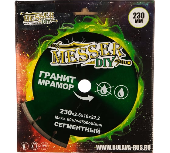 Диск алмазный сегментный по граниту, мрамору (230х22.2 мм) MESSER-DIY 01.230.067