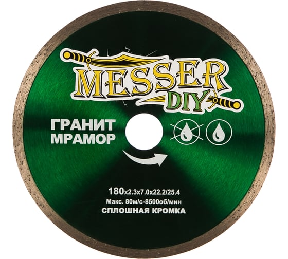 Диск алмазный сплошной по граниту, мрамору (180х22.2 мм) MESSER DIY 03.180.067
