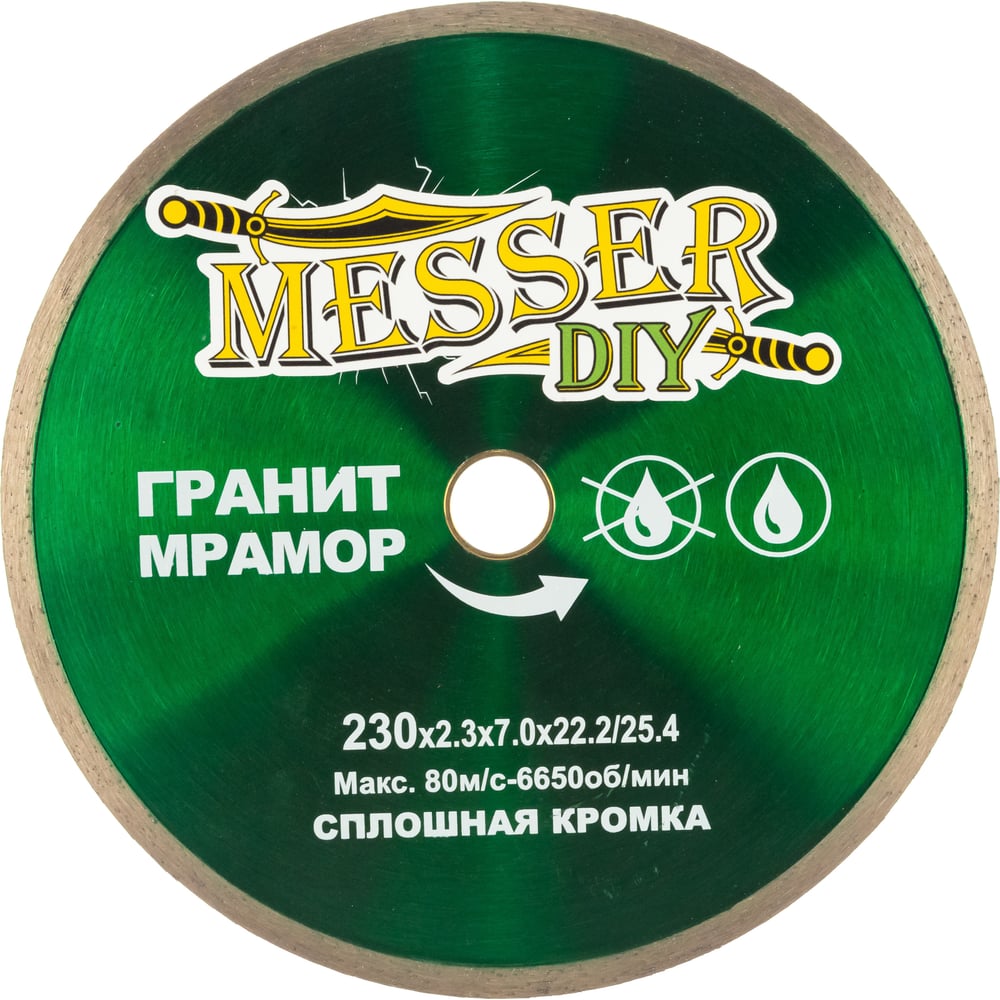 Диск алмазный сплошной по граниту, мрамору (230х22.2 мм) MESSER DIY 03. ...