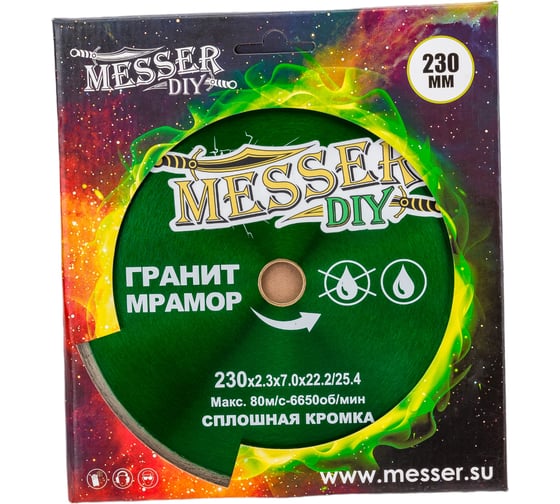 Диск алмазный сплошной по граниту, мрамору (230х22.2 мм) MESSER DIY 03.230.067
