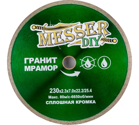 Диск алмазный сплошной по граниту, мрамору (230х22.2 мм) MESSER DIY 03.230.067