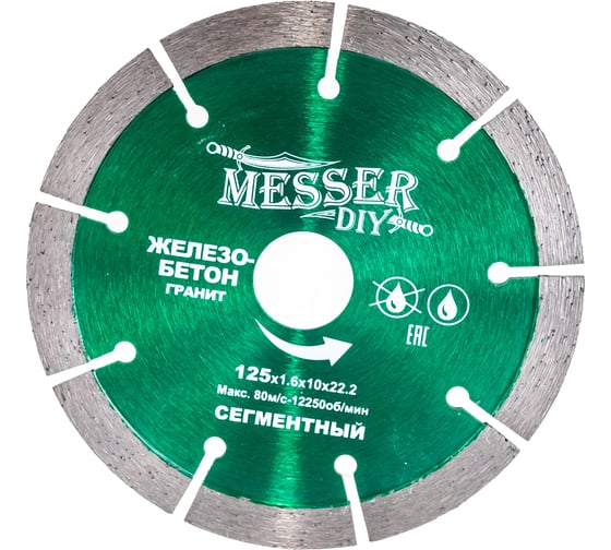 Диск алмазный сегментный по железобетону, граниту (125х22.2 мм) MESSER DIY 01.125.016