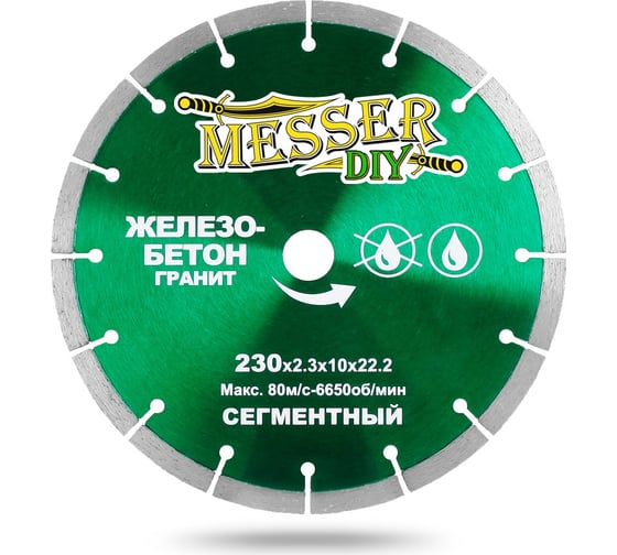 Диск алмазный сегментный по железобетону, граниту (230х22.2 мм) MESSER DIY 01.230.016 1