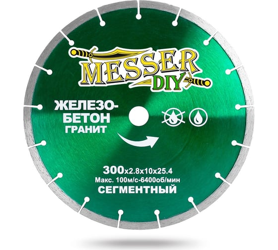 Диск алмазный сегментный по железобетону, граниту (300х25.4 мм) MESSER DIY 01.300.016