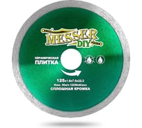 Диск алмазный сплошной по керамической плитке (125х22.2 мм) MESSER DIY 03.125.009