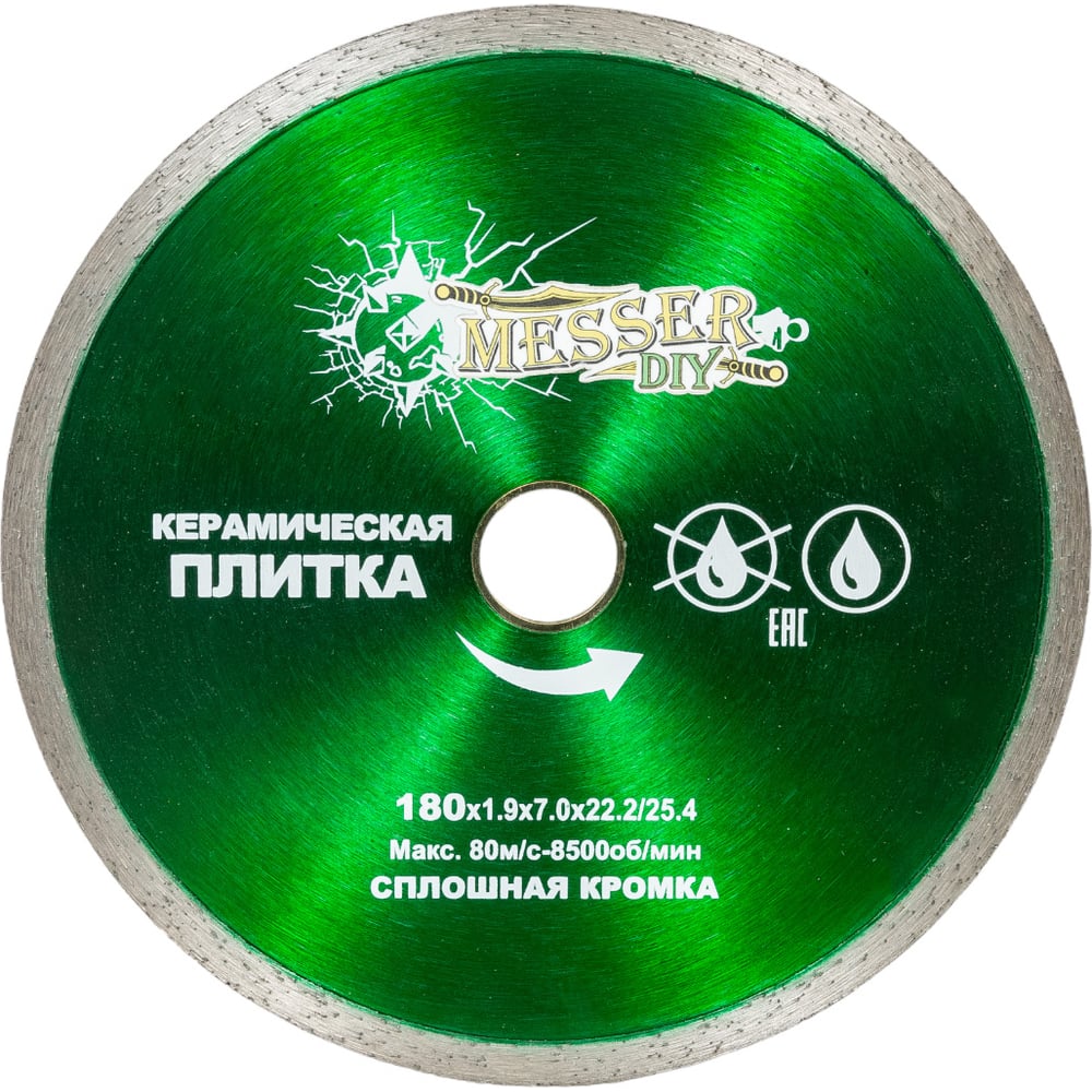 Диск алмазный сплошной по керамической плитке (180х22.2 мм) MESSER DIY ...