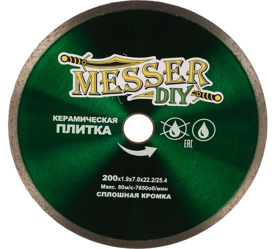 Диск алмазный сплошной по керамической плитке (200х22.2 мм) MESSER DIY 03.200.009