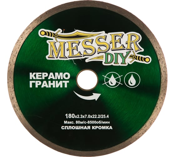 Диск алмазный сплошной по керамограниту (180х22.2 мм) MESSER DIY 03.180.008 1