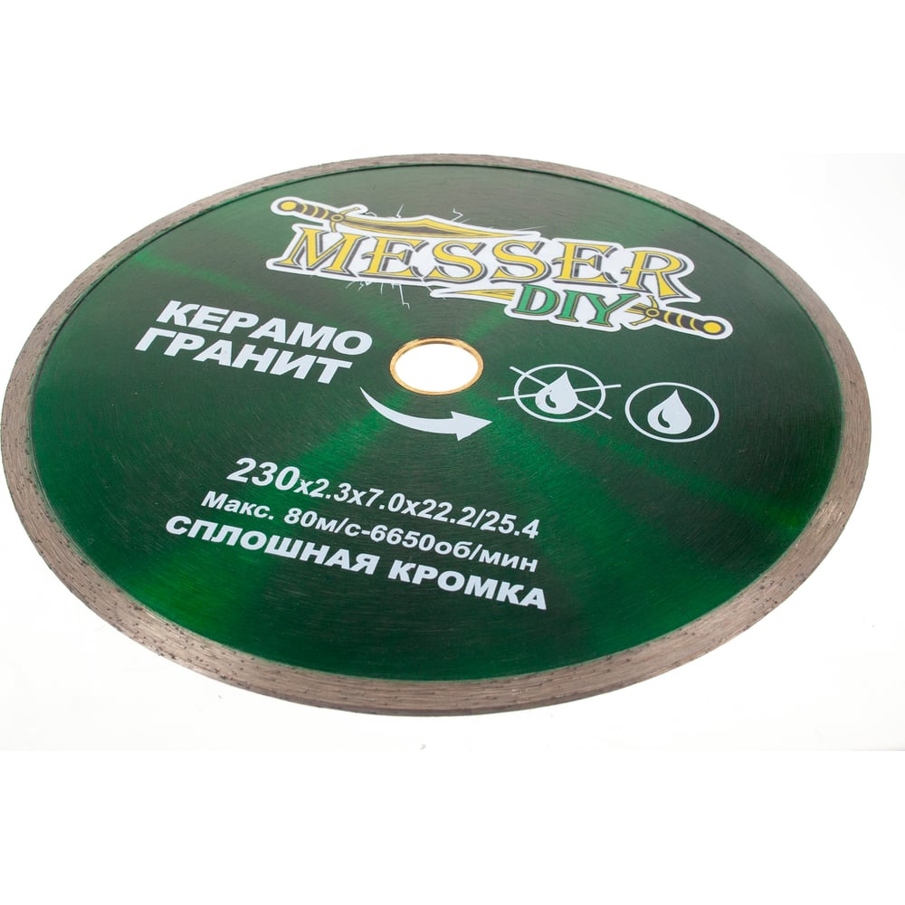 Диск алмазный сплошной по керамограниту (230х22.2 мм) MESSER DIY 03.230 ...