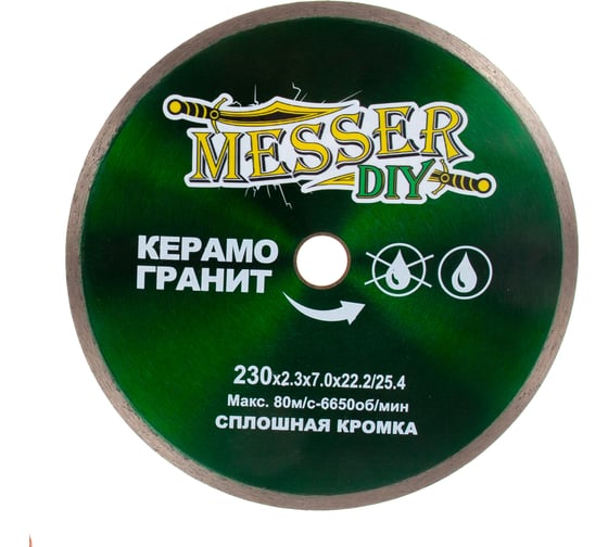 Диск алмазный сплошной по керамограниту (230х22.2 мм) MESSER DIY 03.230.008
