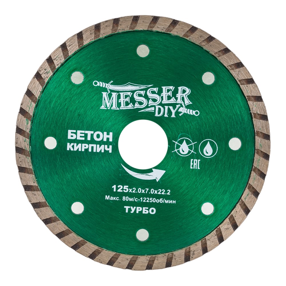 Диск алмазный турбо по бетону, кирпичу (125х22.2 мм) MESSER DIY 02.125. ...