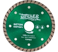 Диск алмазный турбо по бетону, кирпичу (125х22.2 мм) MESSER DIY 02.125.024