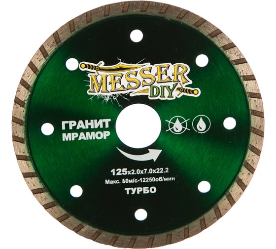 Диск алмазный турбо по граниту, мрамору (125х22.2 мм) MESSER DIY 02.125.067 1