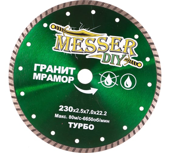 Диск алмазный турбо по граниту, мрамору (230х22.2 мм) MESSER DIY 02.230.067