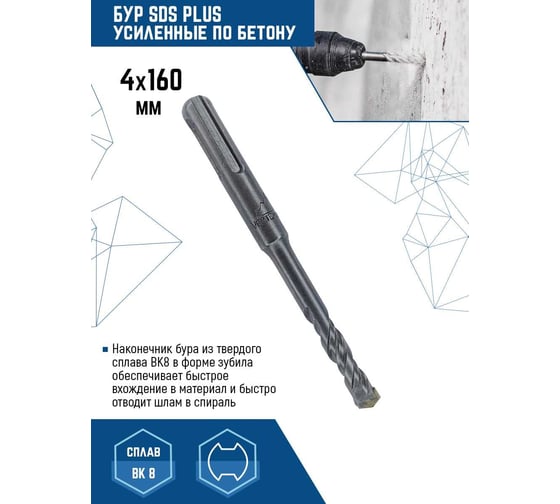 Бур 4x160 мм, SDS-plus vertextools 999-04-160