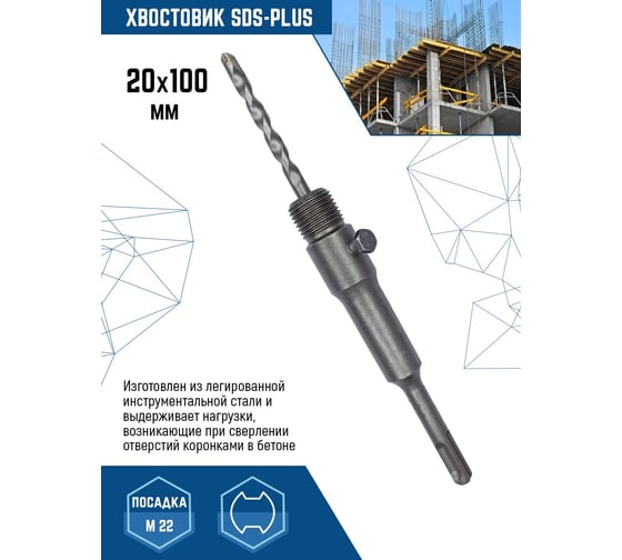 Хвостовик 20x100 мм, SDS-plus vertextools 213-100