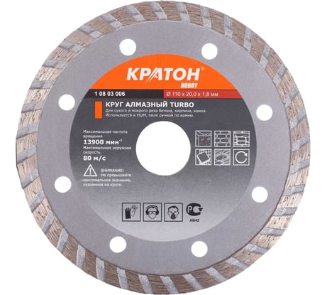 Круг алмазный Кратон ТУРБО 110x20x1.8 мм 1 08 02 006