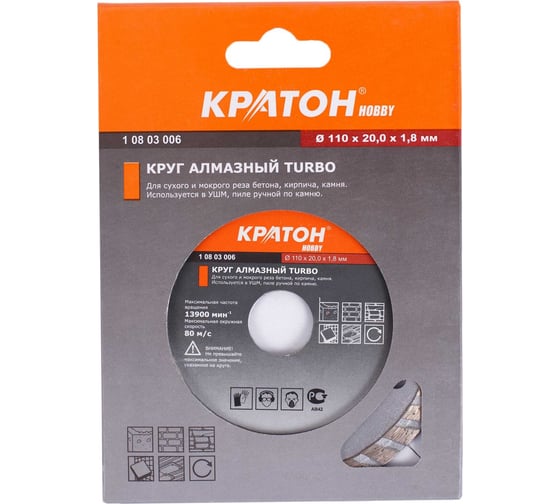 Круг алмазный ТУРБО (110х20х1.8 мм) Кратон 1 08 02 006