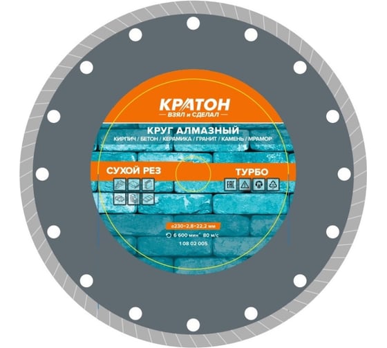 Круг алмазный сегментный (230х22.2х2.4 мм) Кратон 1 08 02 005