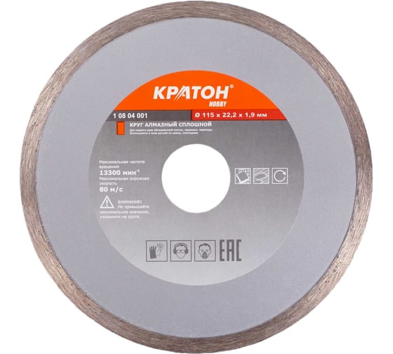 Круг алмазный сплошной Кратон HOBBY 115x22,2x1,9 мм 1 08 04 001 1