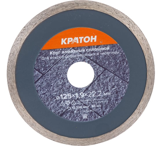 Круг алмазный сплошной HOBBY (125х22.2х1.9 мм) Кратон 1 08 04 002
