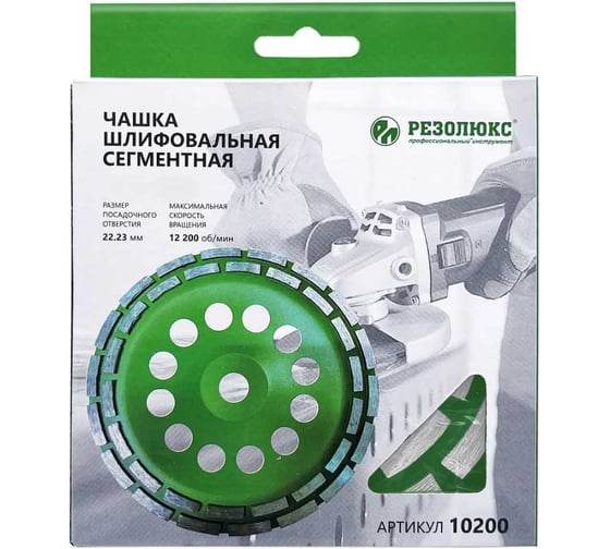 Чашка шлифовальная алмазная сегментная 230x22.2 мм Резолюкс 10203