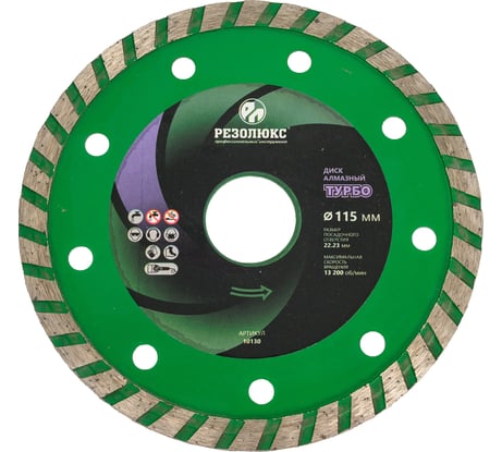 Диск отрезной алмазный Турбо 115x22.2x2.1 мм РЕЗОЛЮКС 10130