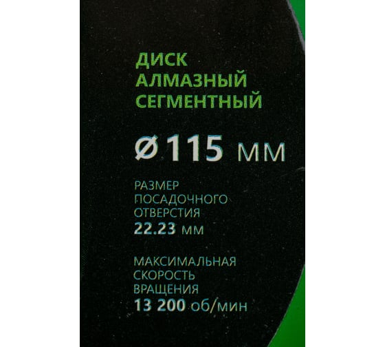 Диск отрезной алмазный сегментный 115x22.2x2 мм РЕЗОЛЮКС 10100