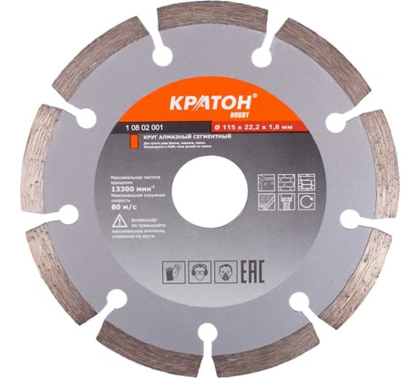 Круг алмазный сегментный 115x22.2x1.9 мм Кратон 1 08 03 001