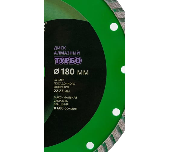 Диск отрезной алмазный Турбо 180x22.2x2.5 мм РЕЗОЛЮКС 10133
