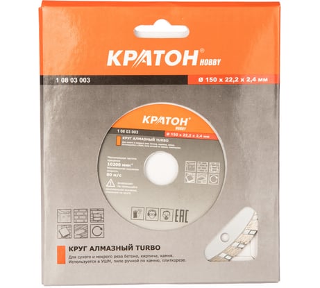 Круг алмазный TURBO HOBBY (150х22.2х2.4 мм) Кратон 1 08 03 003