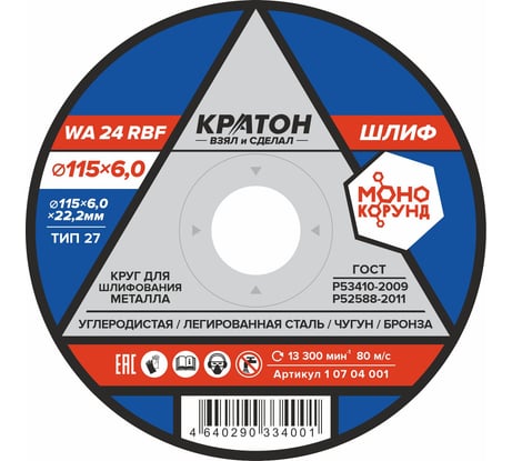 Круг шлифовальный по металлу A30TBF (115х6.0х22.2 мм) Кратон 1 07 04 001
