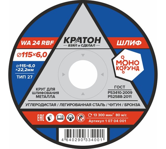 Круг шлифовальный по металлу A30TBF (115х6.0х22.2 мм) Кратон 1 07 04 001