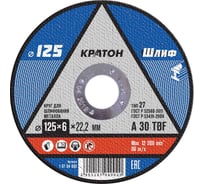 Круг для шлифования Кратон A30TBF 125x6,0x22,2 1 07 04 002