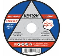 Круг для шлифования WA24RBF 125х6,0х22,2 мм Кратон 1 07 04 002
