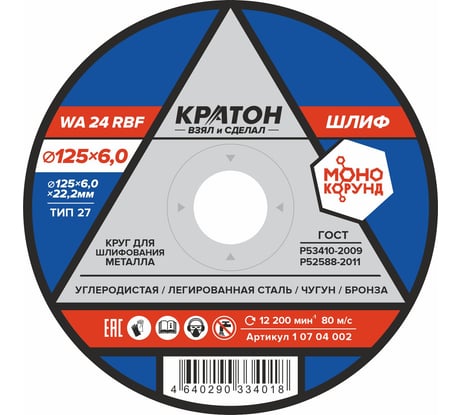 Круг для шлифования Кратон A30TBF 125x6.0x22.2 1 07 04 002