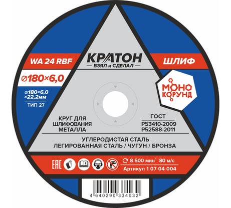 Круг для шлифования Кратон A30TBF 180x6.0x22.2 1 07 04 004