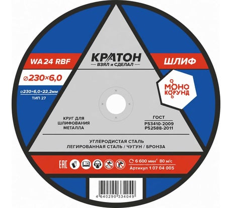 Круг для шлифования WA24RBF 230х6х22,2 мм Кратон 1 07 04 005