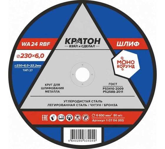 Круг для шлифования WA24RBF 230х6х22,2 мм Кратон 1 07 04 005