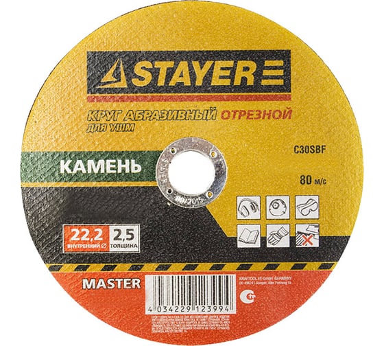 Круг отрезной абразивный "MASTER" по камню (115х22.2 мм) STAYER 36226-115-2.5 1