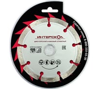Диск алмазный по бетону (125х22.2 мм) Интерскол 2070912500000